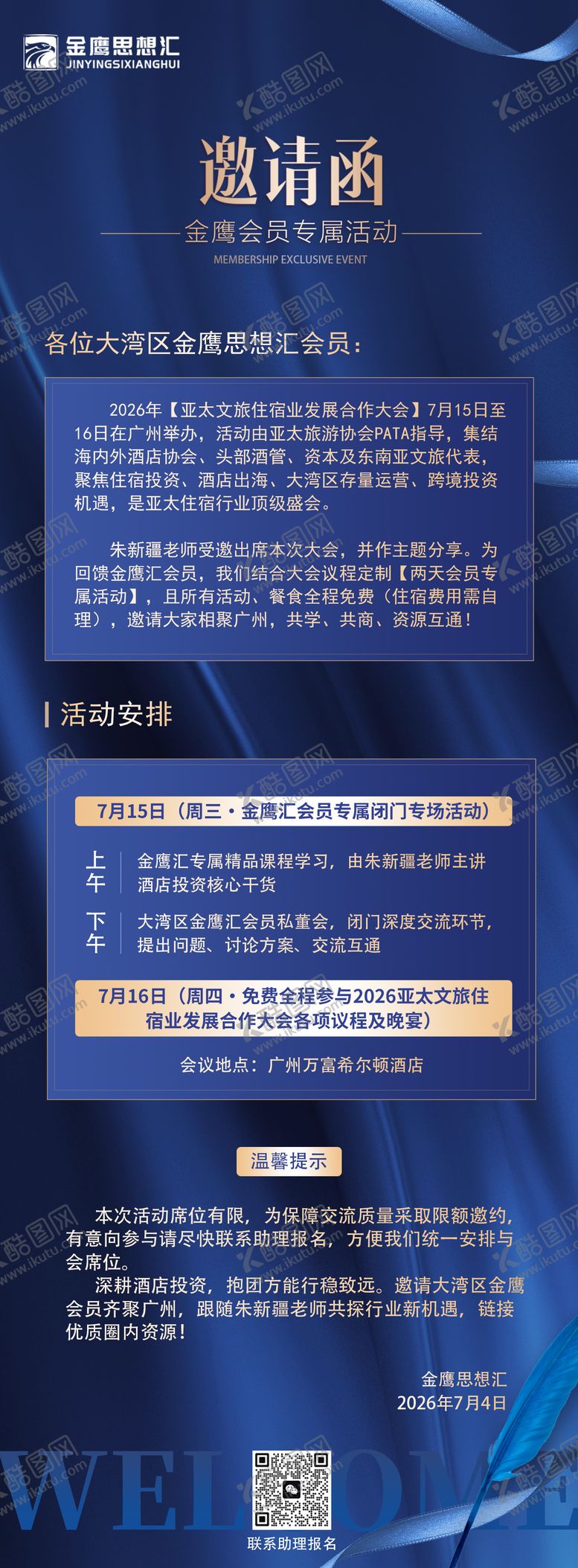 编号：94190607151205024811【酷图网】源文件下载-沙龙活动长图海报