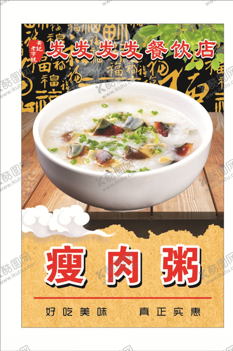 编号：73791309211338199226【酷图网】源文件下载-皮蛋瘦肉粥