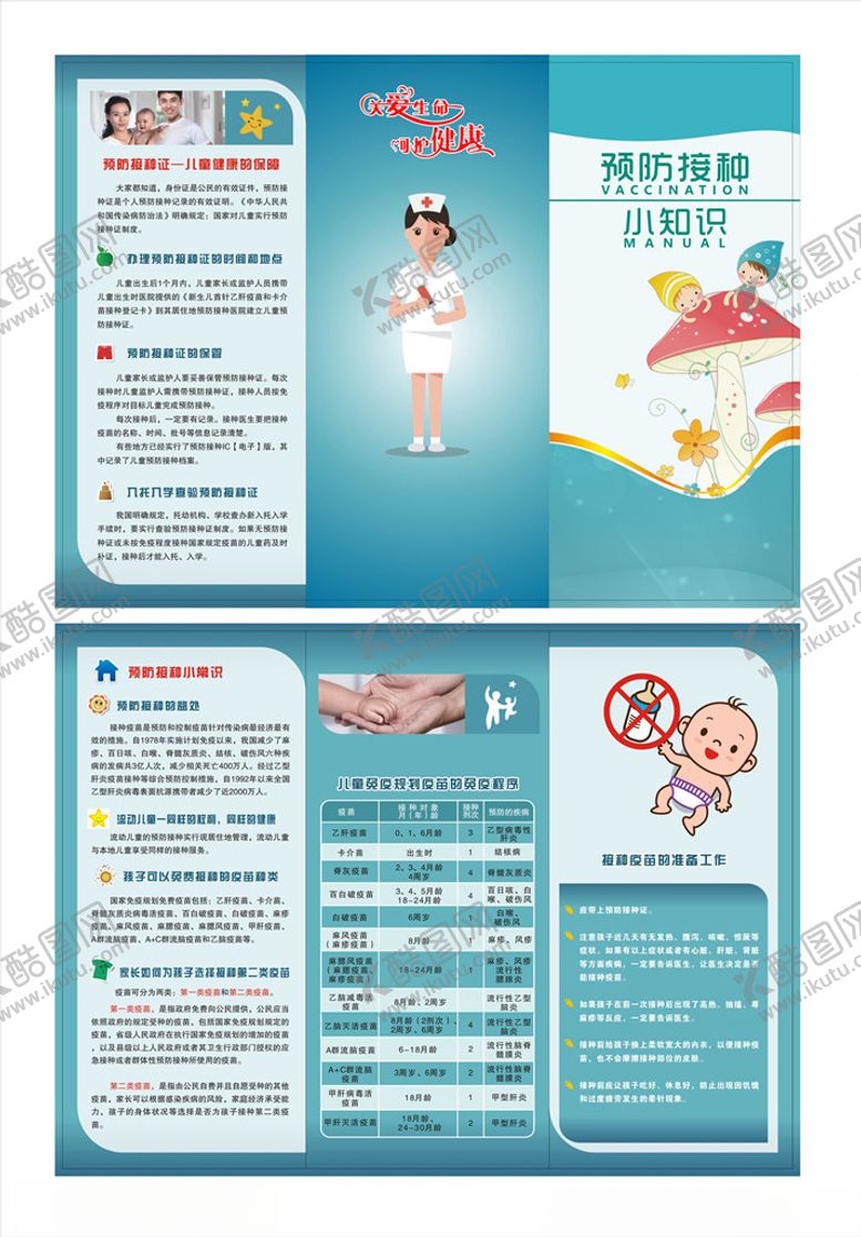 编号：63458609250607195344【酷图网】源文件下载-预防接种三折页图片