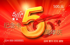 5周年庆