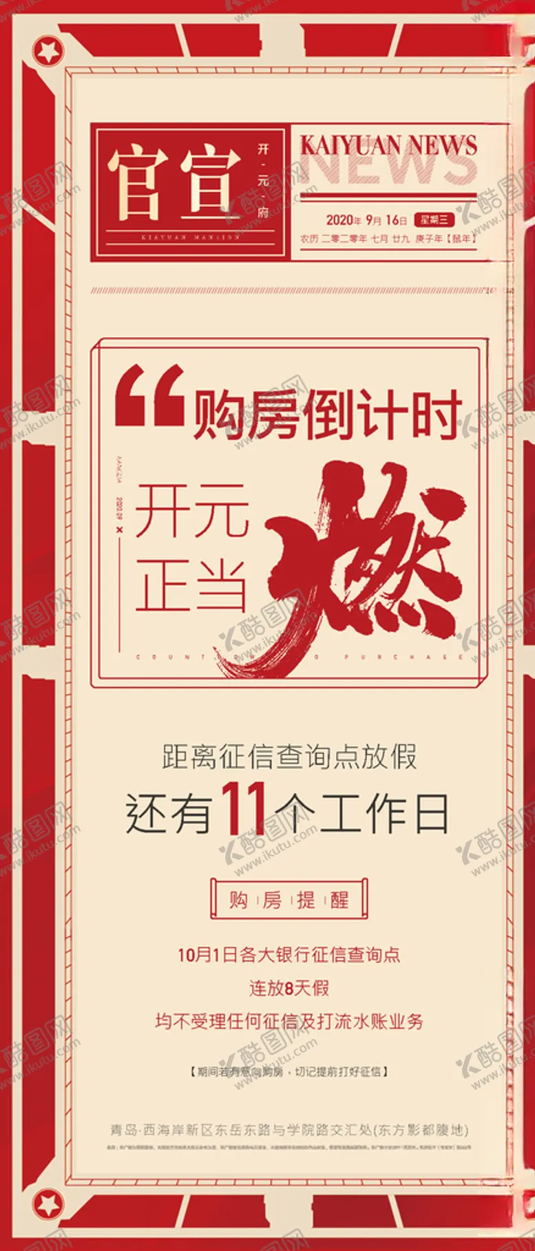 编号：85718104062145111740【酷图网】源文件下载-征信节点放假官宣海报
