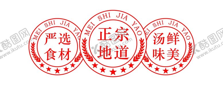 编号：79320002042058091408【酷图网】源文件下载-圆形奖章正宗地道严选食材汤鲜味