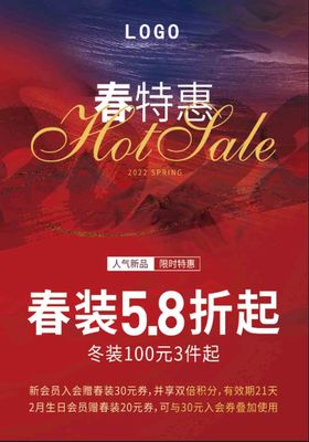 编号：71932809241415563021【酷图网】源文件下载-春特惠海报