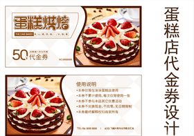 蛋糕店代金券