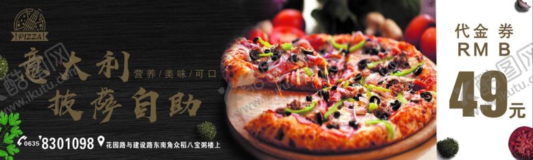 编号：86919705111117429825【酷图网】源文件下载-意大利披萨