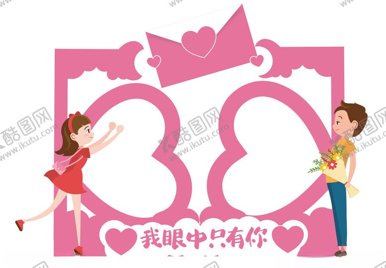 编号：70452302180743055993【酷图网】源文件下载-情人节拍照框