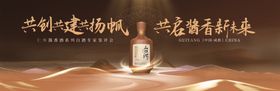 白酒专家品鉴会活动背景板
