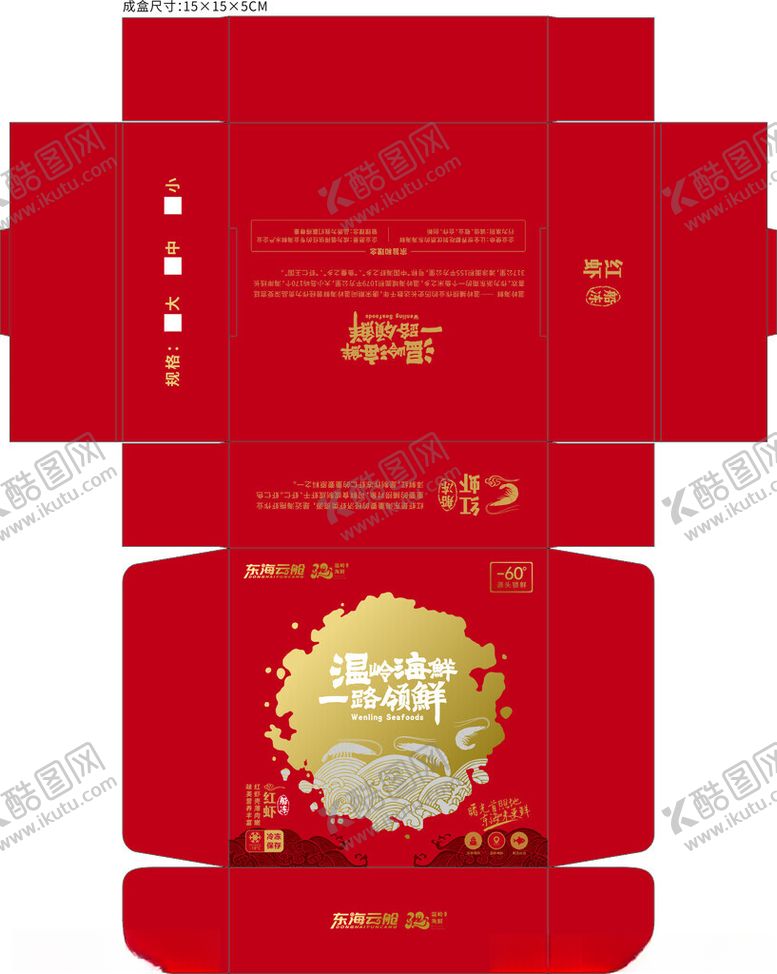 编号：68911211151300005646【酷图网】源文件下载-冻船虾飞机盒