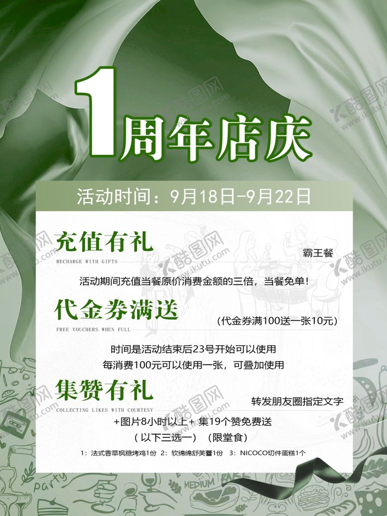 编号：86263301181724584260【酷图网】源文件下载-周年庆海报