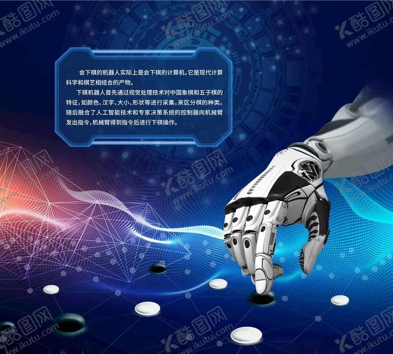 编号：18283802261312368990【酷图网】源文件下载-机器人下棋