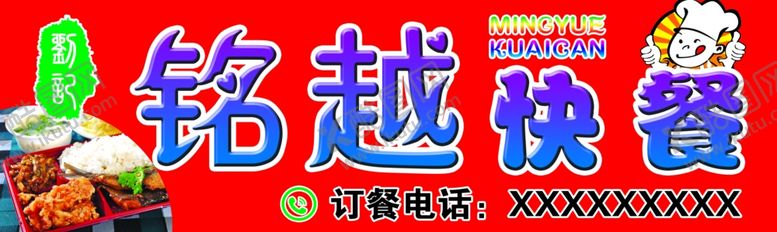 编号：91058110130106192261【酷图网】源文件下载-红色渐变牌匾快餐盒饭