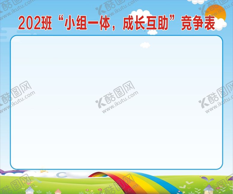 编号：51934809221850038276【酷图网】源文件下载-学校展板