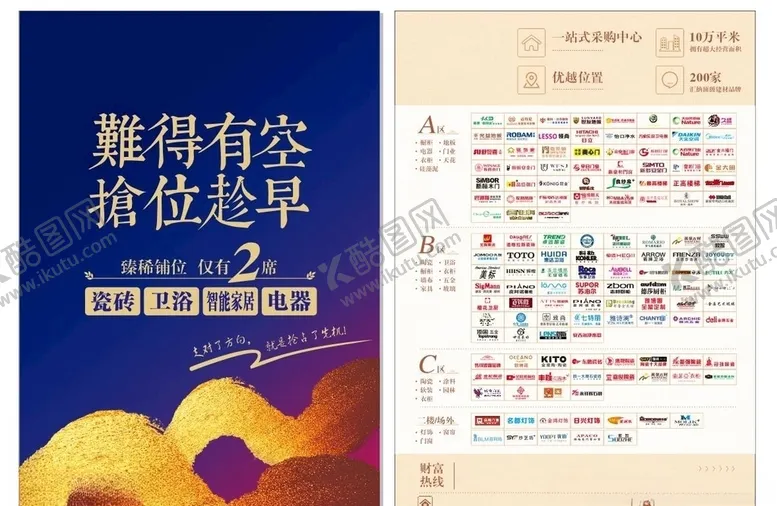 编号：89025006260922522035【酷图网】源文件下载-招商单页