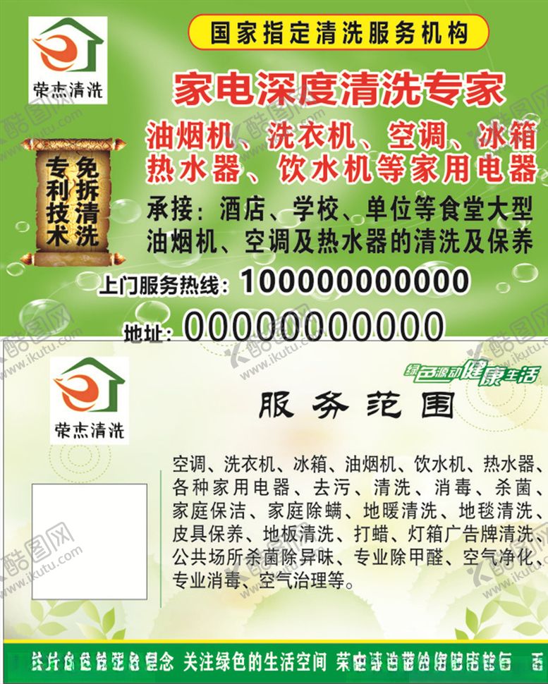 编号：13869705121412465782【酷图网】源文件下载-清洗名片