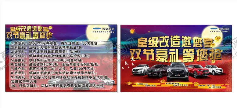 编号：66527906280125095309【酷图网】源文件下载-双节豪礼(不懂请勿下)