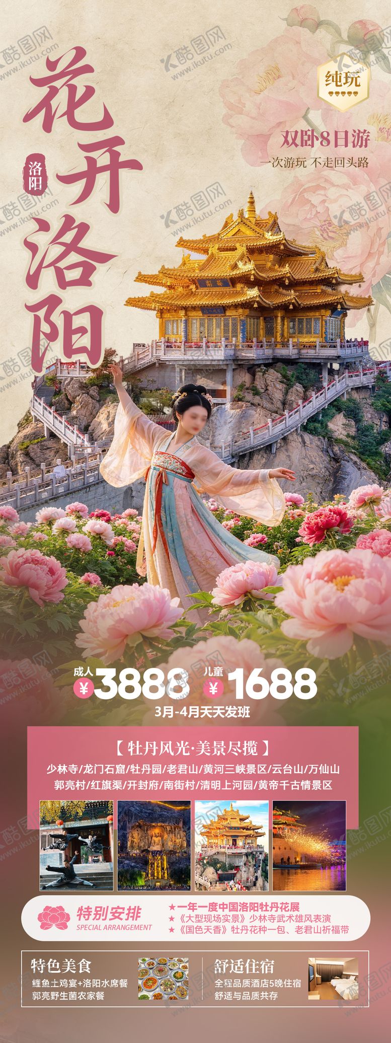 编号：52718003041822454495【酷图网】源文件下载-花开洛阳旅游海报