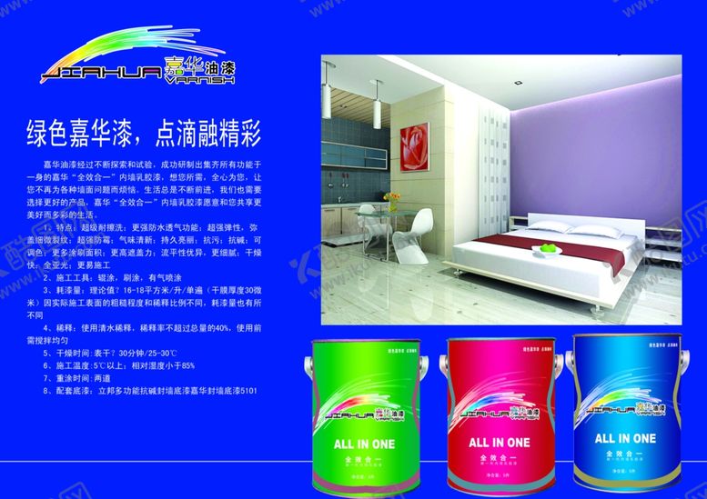 编号：38366510172332222160【酷图网】源文件下载-乳胶漆