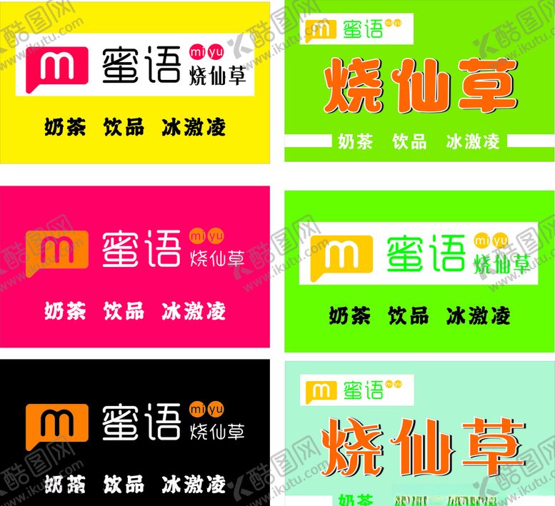 编号：88939605051247233682【酷图网】源文件下载-蜜语饮品