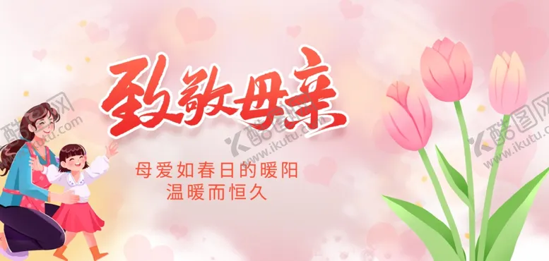编号：78197006292039316655【酷图网】源文件下载-唯美母亲节海报