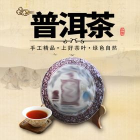 编号：59230609231207283195【酷图网】源文件下载-食品生鲜茶叶促销活动通用主图