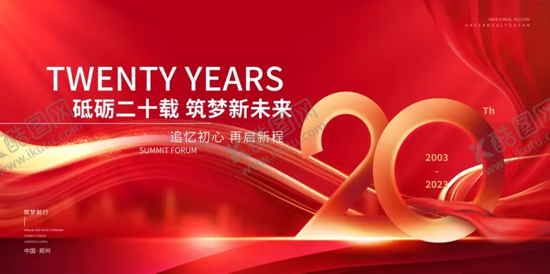编号：21835106181526103363【酷图网】源文件下载-周年庆