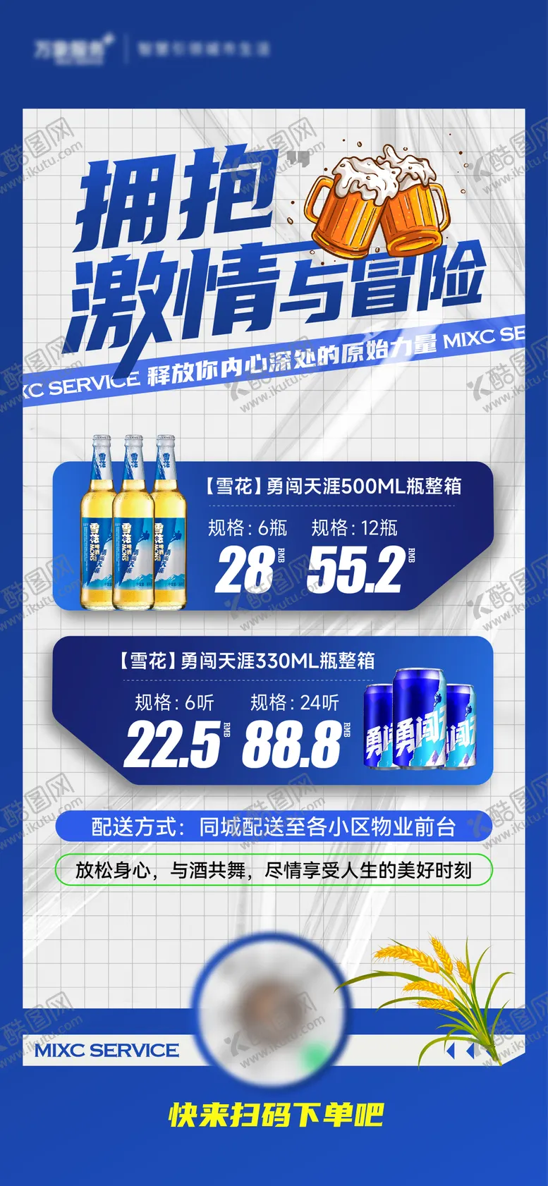 编号：27806304250228101222【酷图网】源文件下载-超市酒水特价促销海报