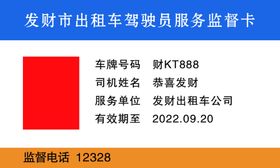 服务监督卡