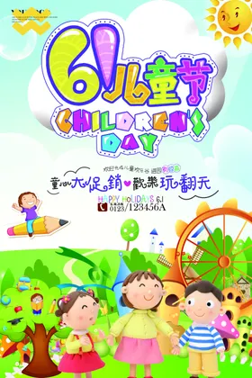 儿童节六一超市六一促销促销