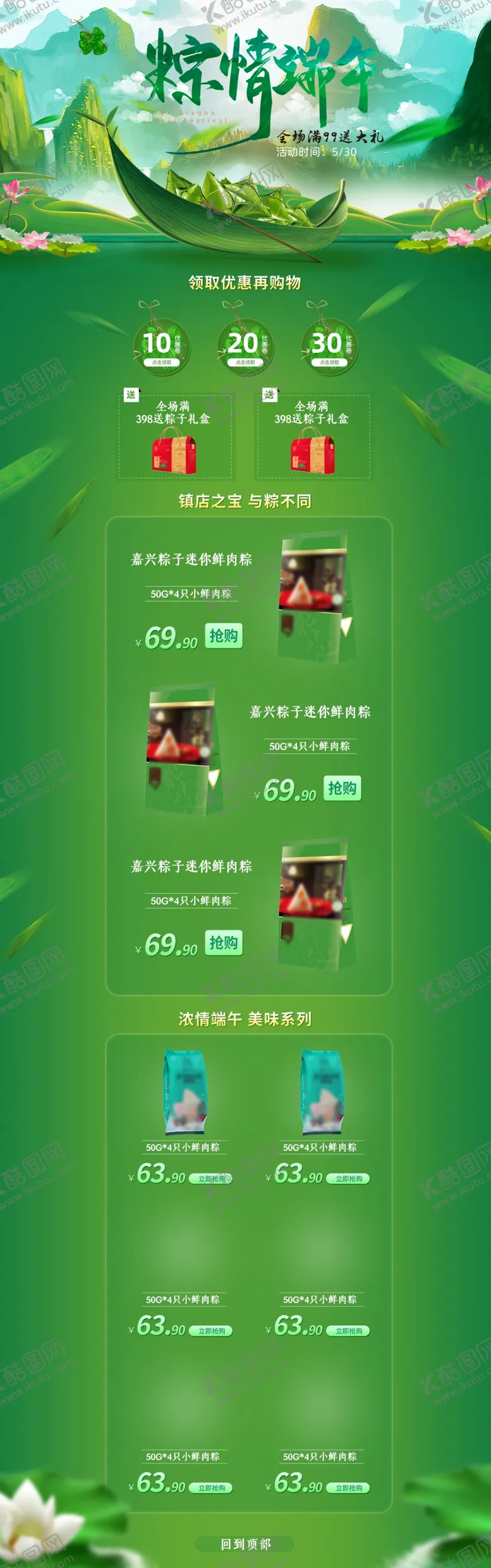 编号：29523107020256371920【酷图网】源文件下载-棕情端午