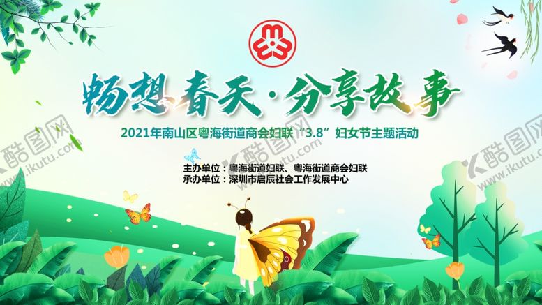 编号：25816909300019342059【酷图网】源文件下载-畅享春天活动