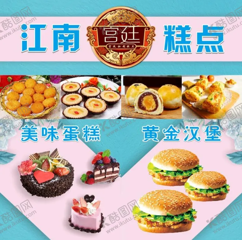 编号：21706401251932123821【酷图网】源文件下载-江南糕点