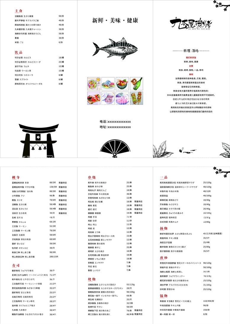 编号：24465510142303293295【酷图网】源文件下载-日式料理菜单