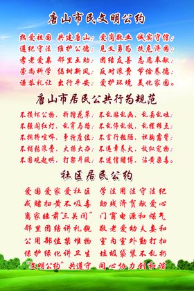 唐山两公约一规范
