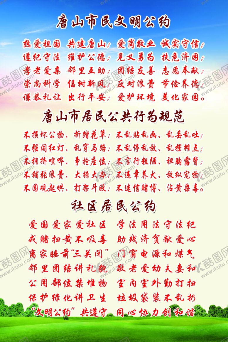 编号：56197907031407072980【酷图网】源文件下载-唐山两公约一规范
