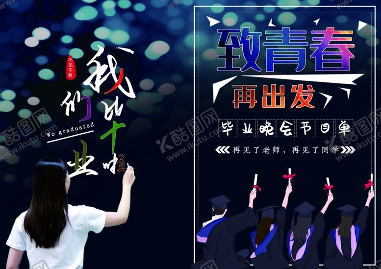 编号：33567505051938478870【酷图网】源文件下载-毕业季