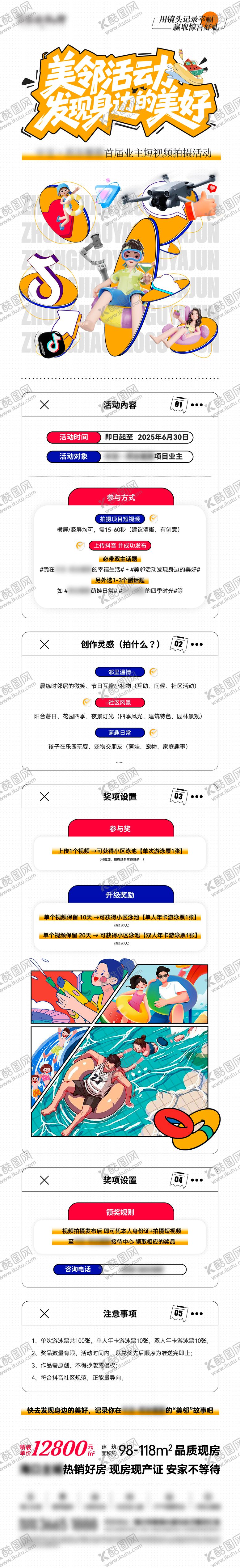 编号：94692908262208223533【酷图网】源文件下载-地产推文长图