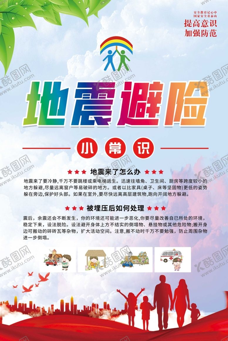 编号：41376111181030021063【酷图网】源文件下载-地址避险