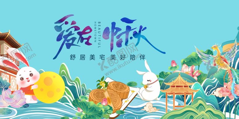 编号：13326710020554429374【酷图网】源文件下载-中秋节