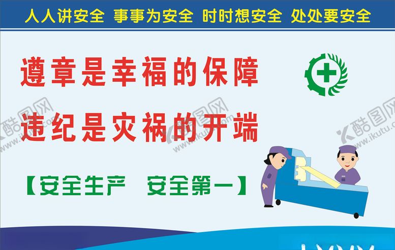 编号：88355409161540032202【酷图网】源文件下载-安全生产标语