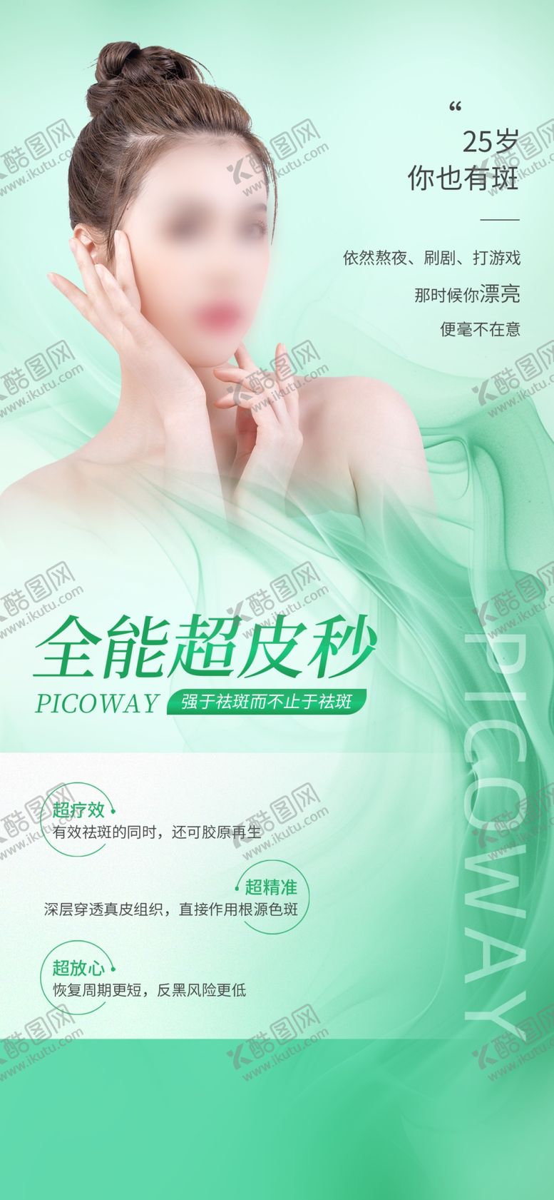 编号：19805701251151491255【酷图网】源文件下载-美容整形