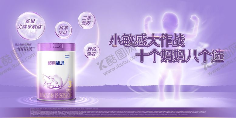 编号：40847409250504088754【酷图网】源文件下载-婴儿奶粉雀巢主视觉kv