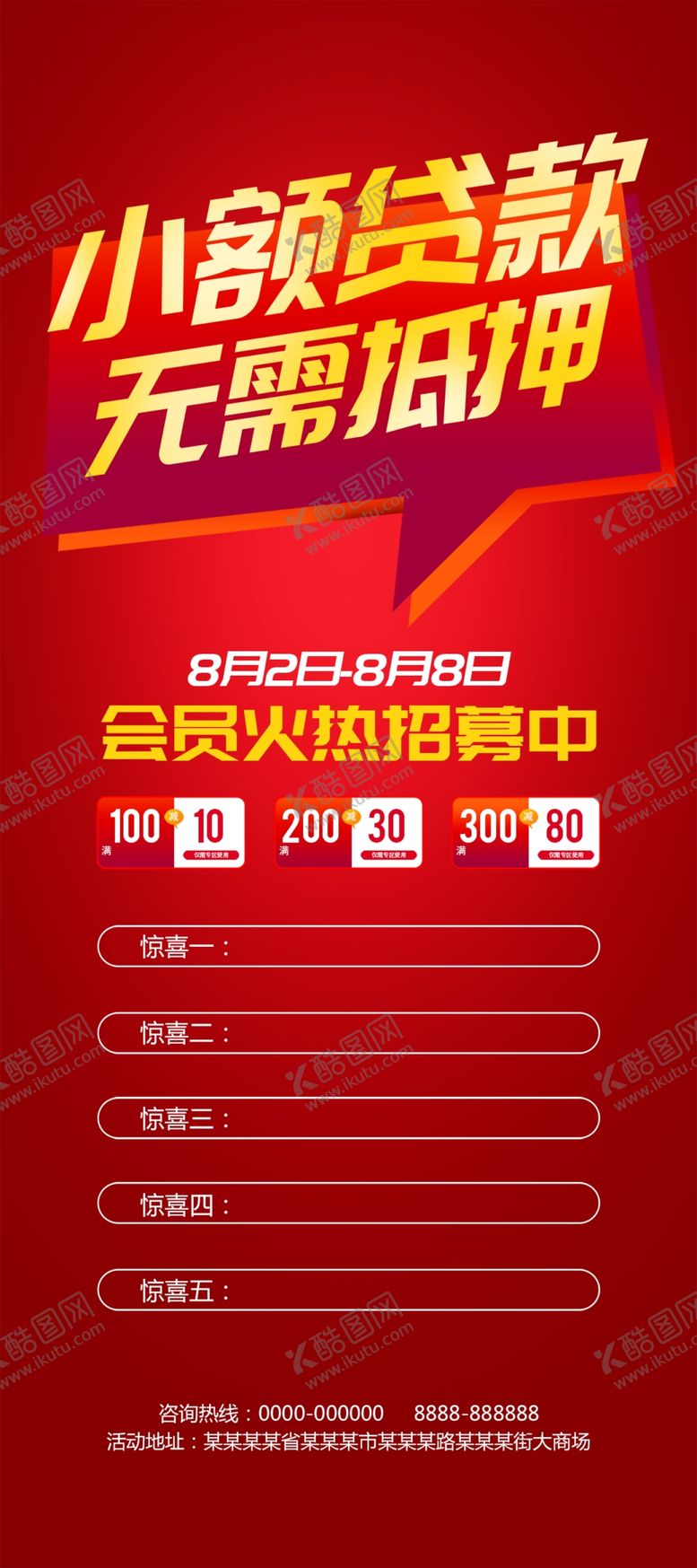 编号：30714705130210368814【酷图网】源文件下载-小额贷款无需抵押
