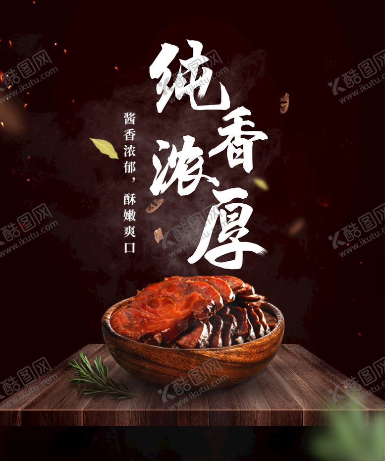 编号：68775009111107538496【酷图网】源文件下载-纯香浓厚