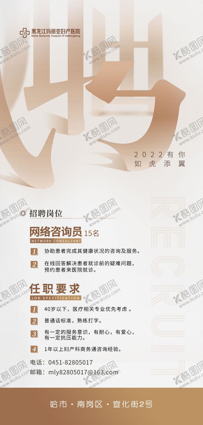 编号：29057211171044013298【酷图网】源文件下载-招聘海报