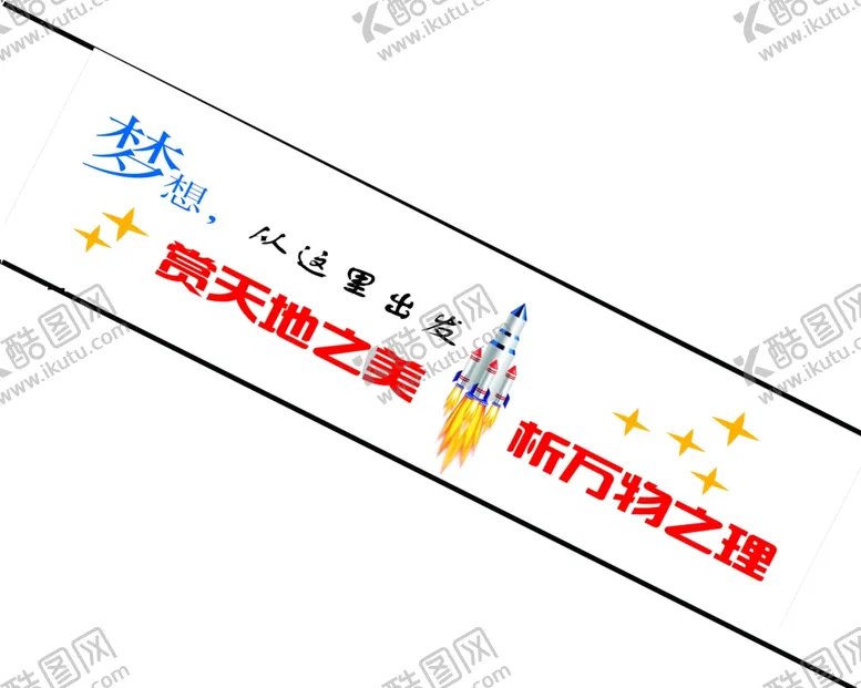 编号：23220804301306496818【酷图网】源文件下载-楼梯楼道标语异形学校异