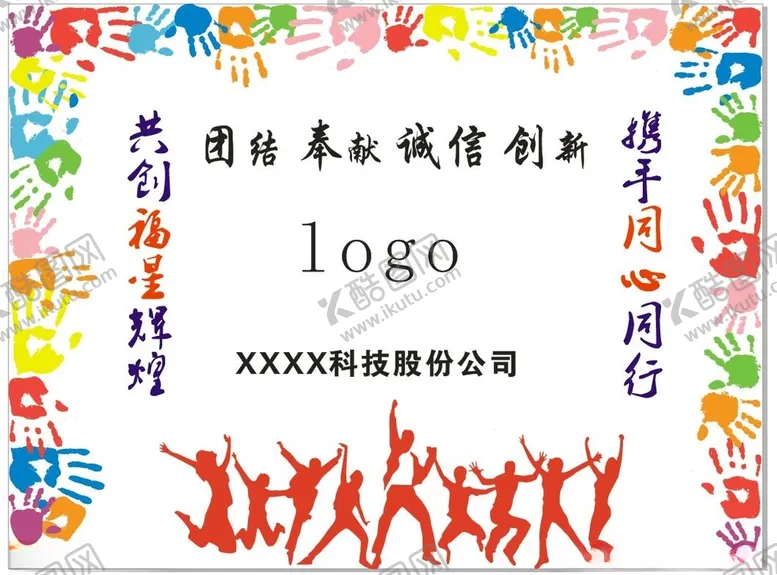 编号：38447004210249072261【酷图网】源文件下载-户外拓展运动手印