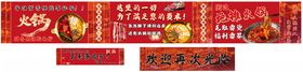 红色促销海报火锅