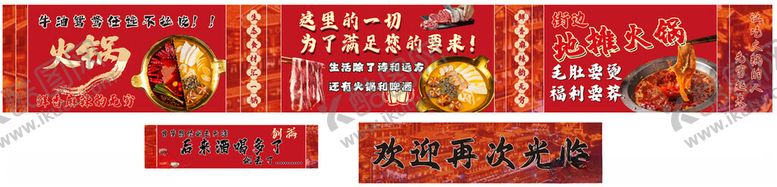 编号：84484310251911553489【酷图网】源文件下载-红色促销海报火锅