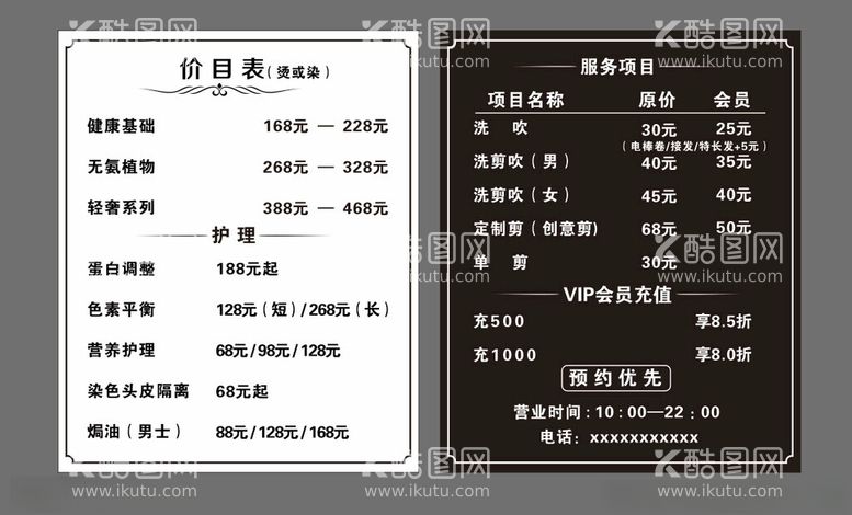 编号：34353912160655041162【酷图网】源文件下载-价目表