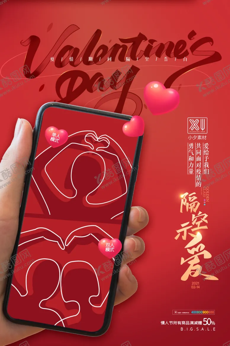 编号：85340102131425004300【酷图网】源文件下载-情人节